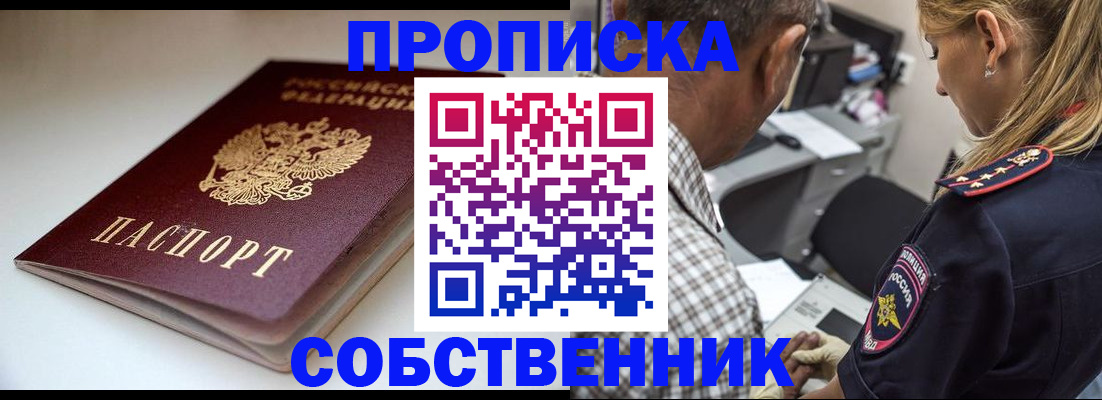 временная прописка в Кимрах