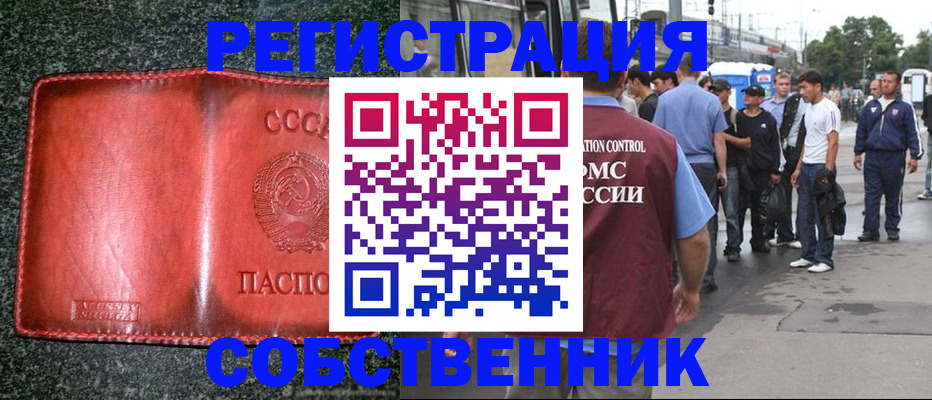 купить прописку в Кимрах